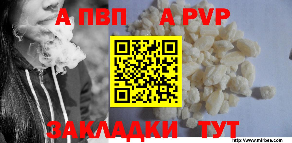 Alfa_PVP Соль  A-PVP  Дедовск  Вход с VPN 