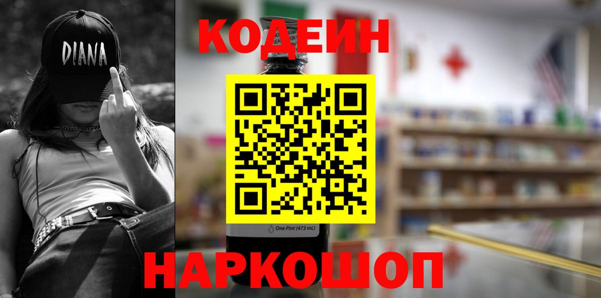 Кодеин напиток Lean (лин) Дедовск