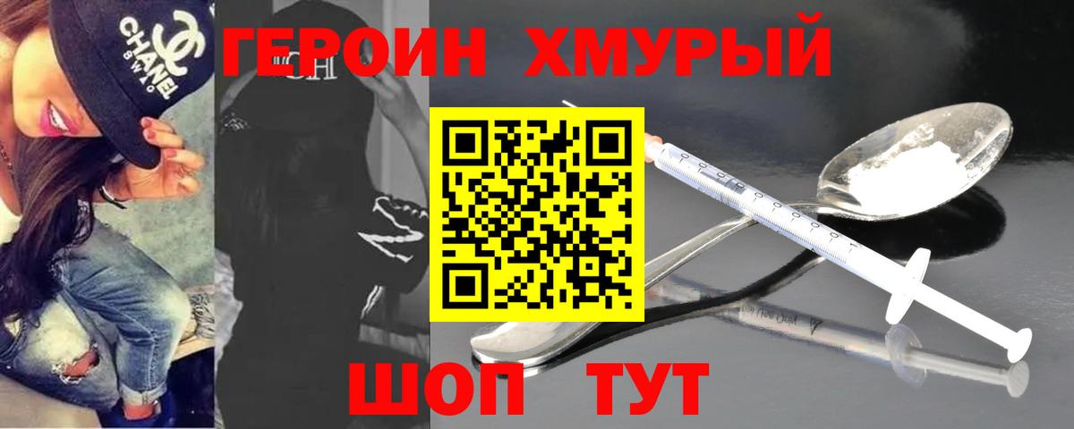 Героин Heroin Дедовск