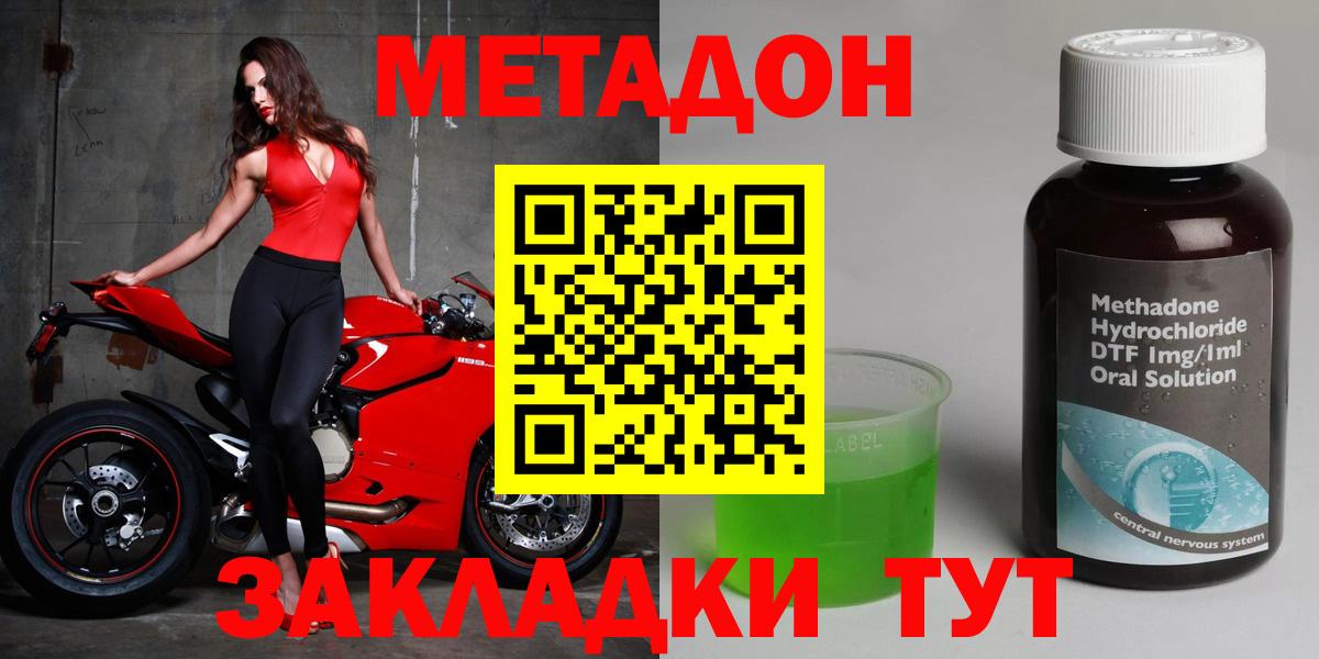 Дедовск  МЕТАДОН кристалл  Вход с VPN 