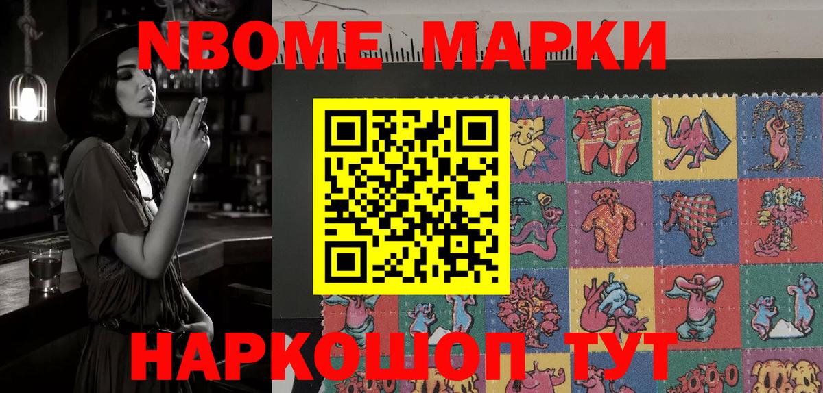 Марки N-bome 1,8мг Дедовск
